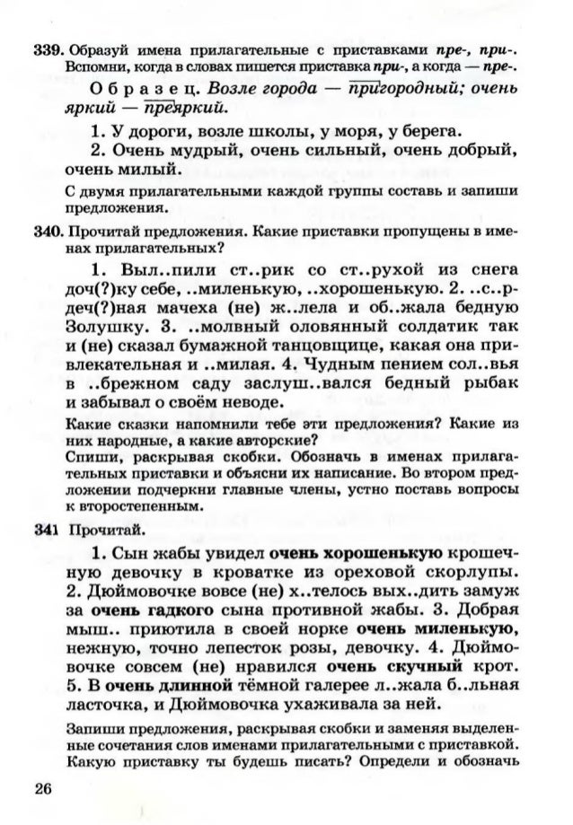 Сильнова каневская русский язык 3 класс упр 298 часть